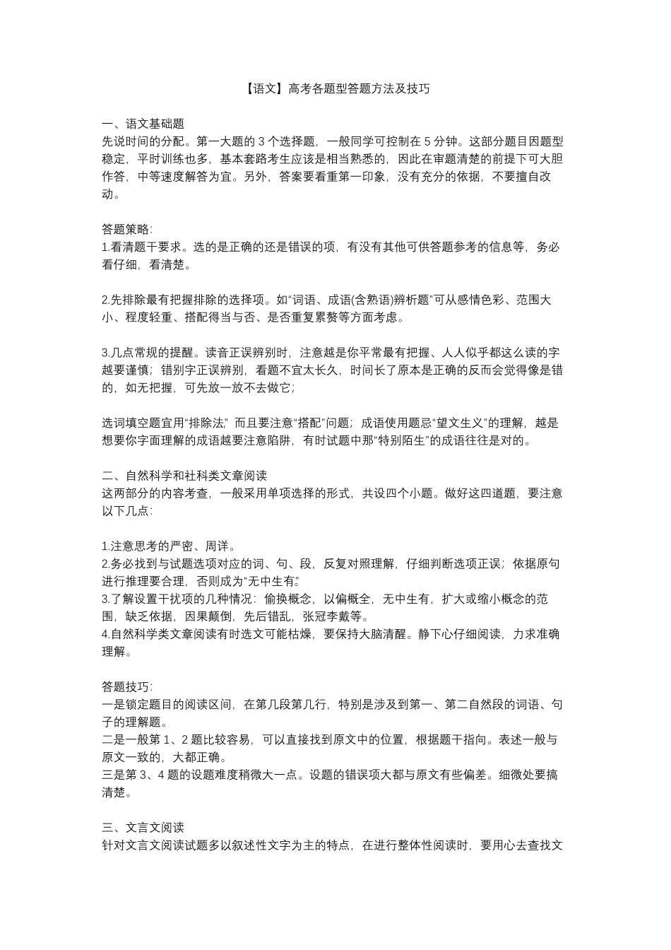 【语文】高考各题型答题方法及技巧.pdf_第1页