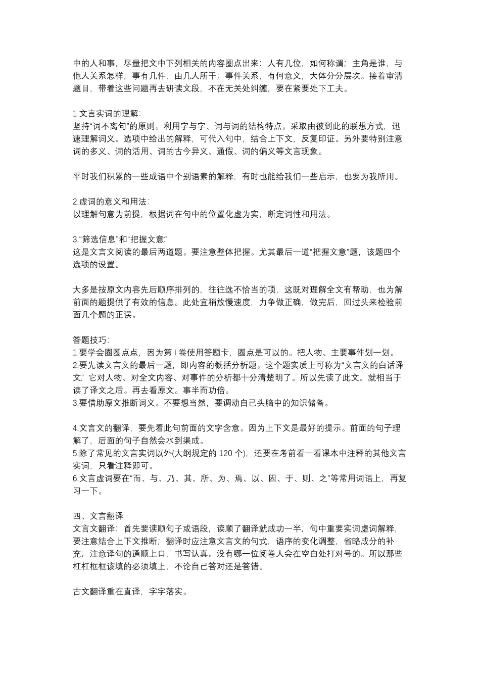 【语文】高考各题型答题方法及技巧.pdf_第2页