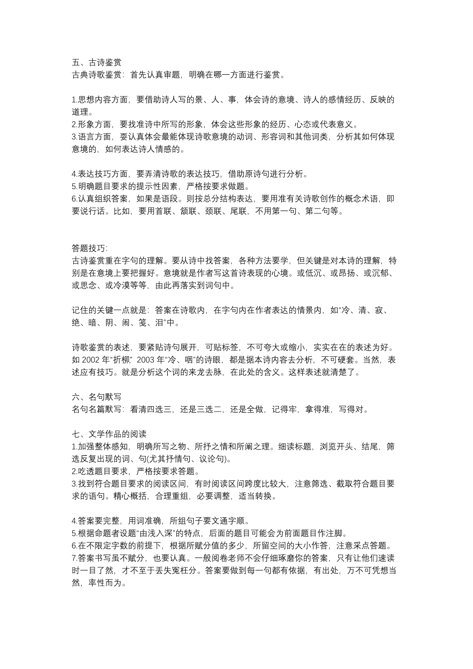 【语文】高考各题型答题方法及技巧.pdf_第3页