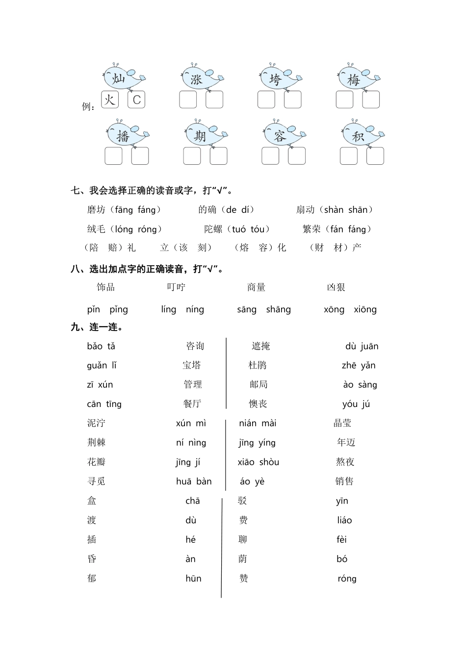 有答案-人教部编版二年级语文下册二年级语文下册期末分类复习拼音【部编版】.pdf_第3页