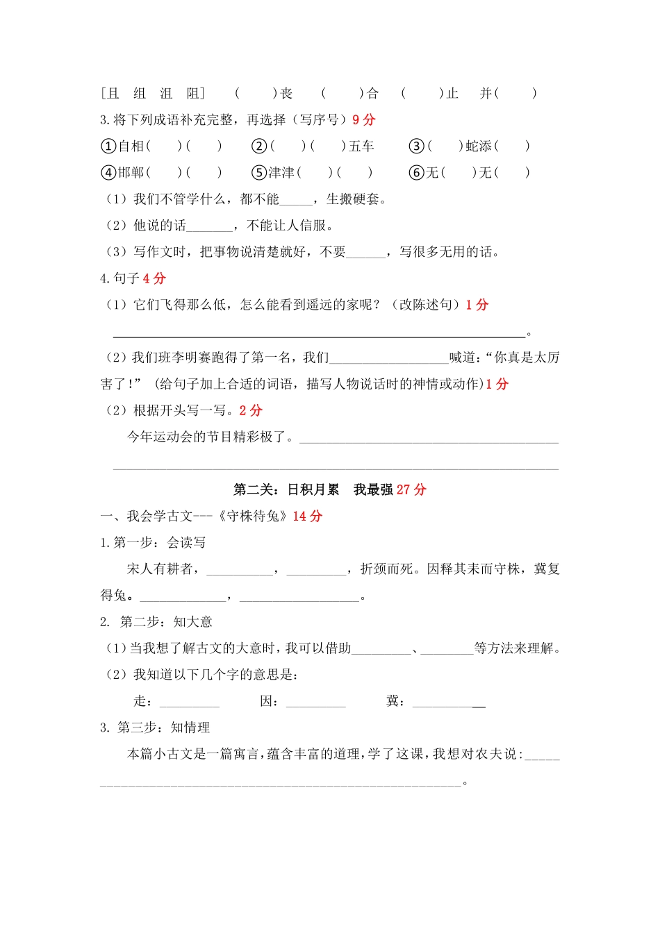 有答案-人教部编版三年级语文下册三年级语文下册期末模拟试卷一统编版.pdf_第2页