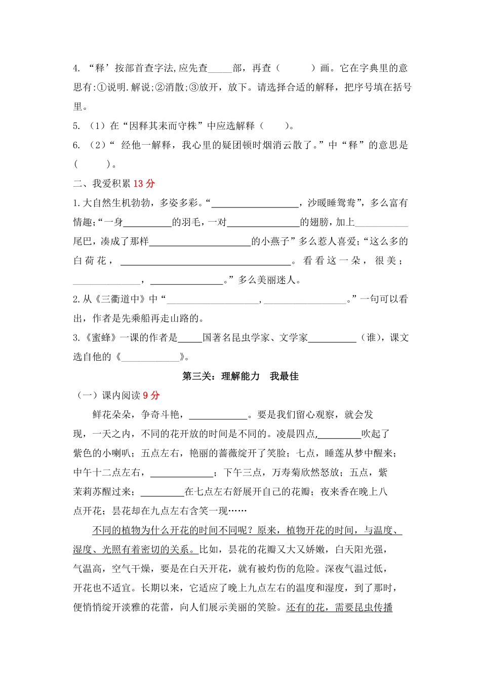 有答案-人教部编版三年级语文下册三年级语文下册期末模拟试卷一统编版.pdf_第3页