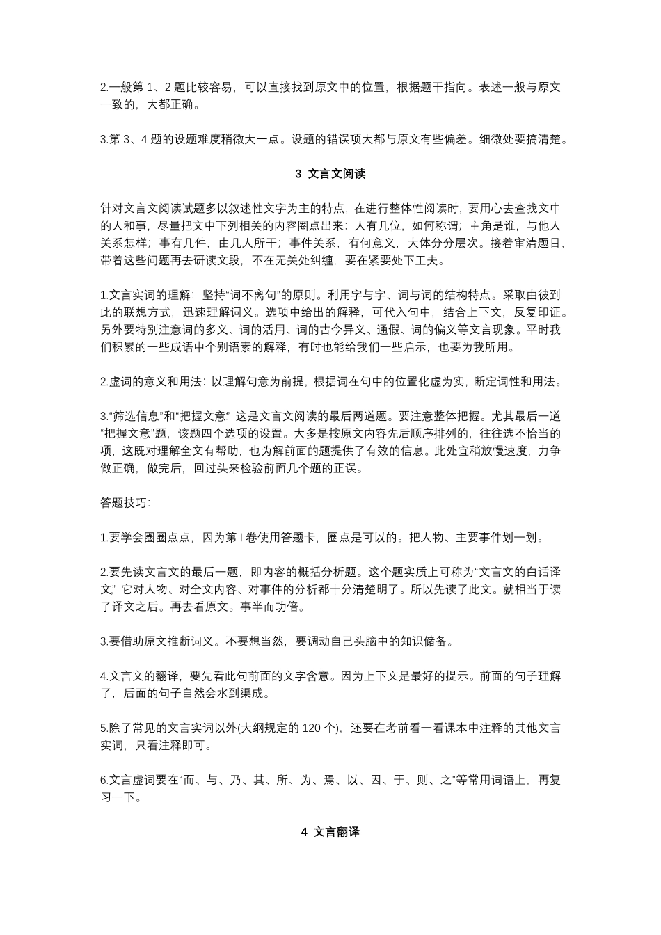 【语文】8个提高语文成绩的技巧.pdf_第2页