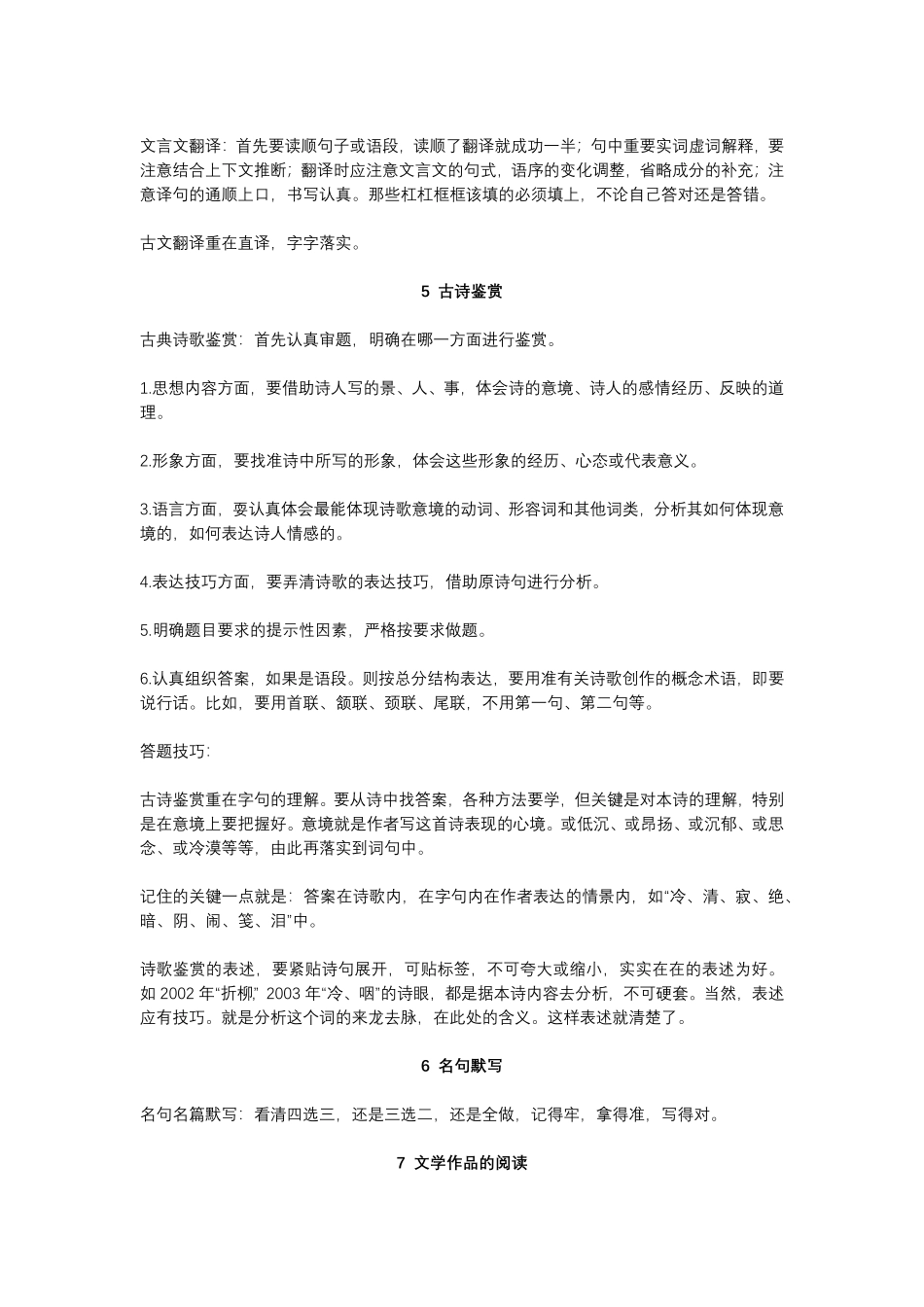 【语文】8个提高语文成绩的技巧.pdf_第3页
