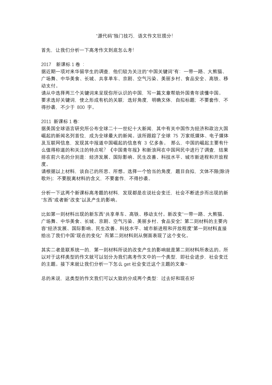 【语文】“源代码”独门技巧搞定作文.pdf_第1页