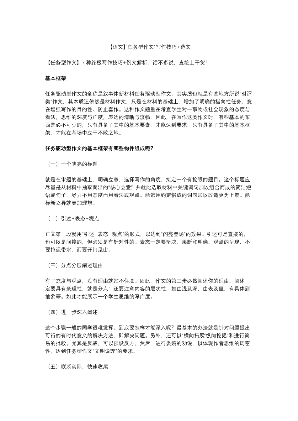 【语文】“任务型作文”写作技巧+范文.pdf_第1页