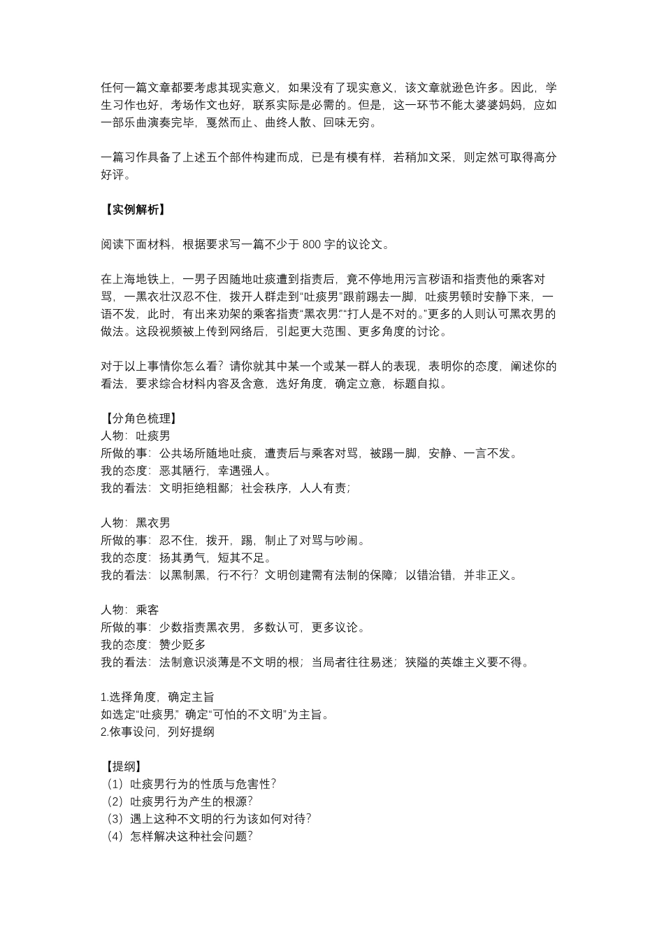 【语文】“任务型作文”写作技巧+范文.pdf_第2页