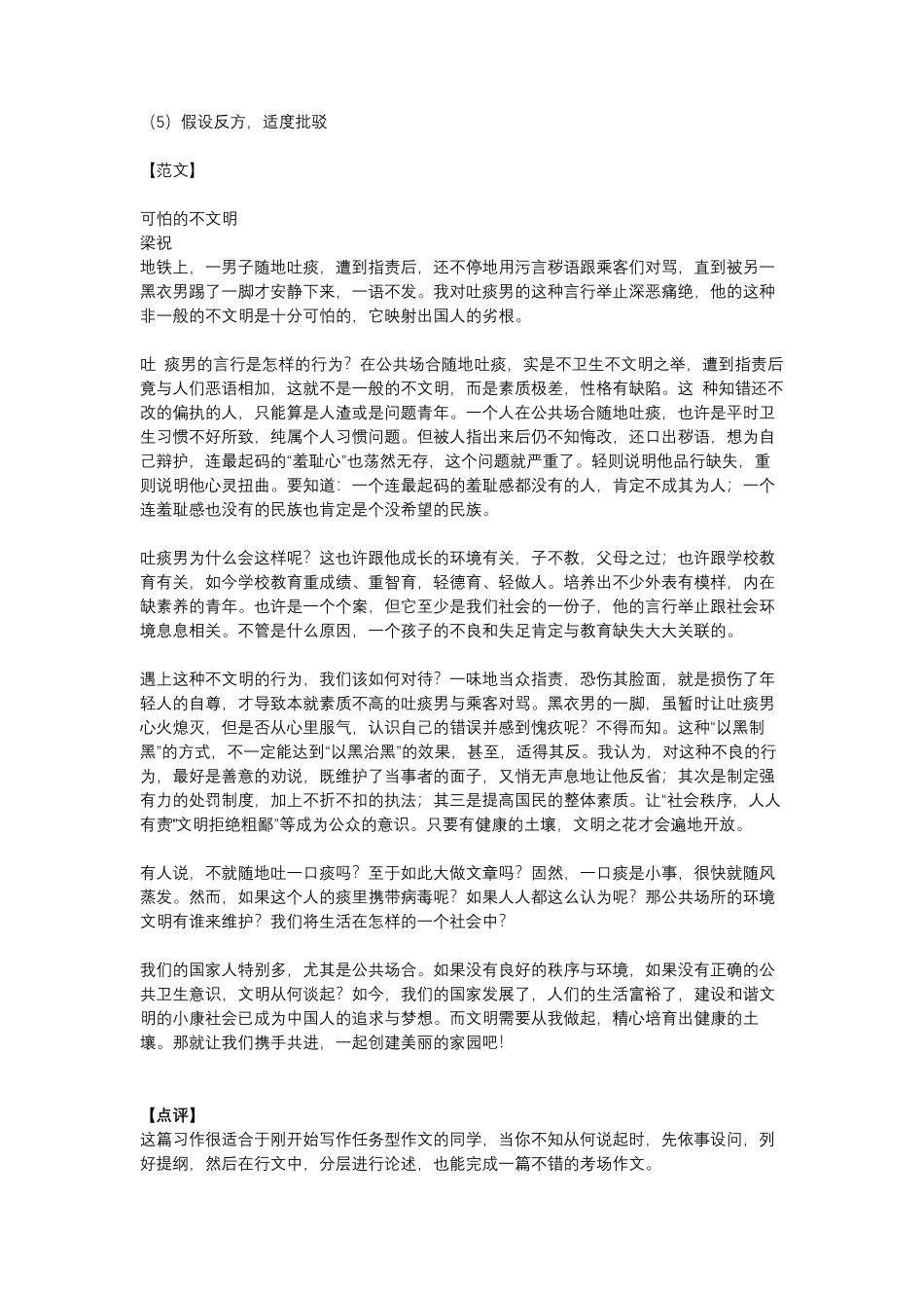 【语文】“任务型作文”写作技巧+范文.pdf_第3页
