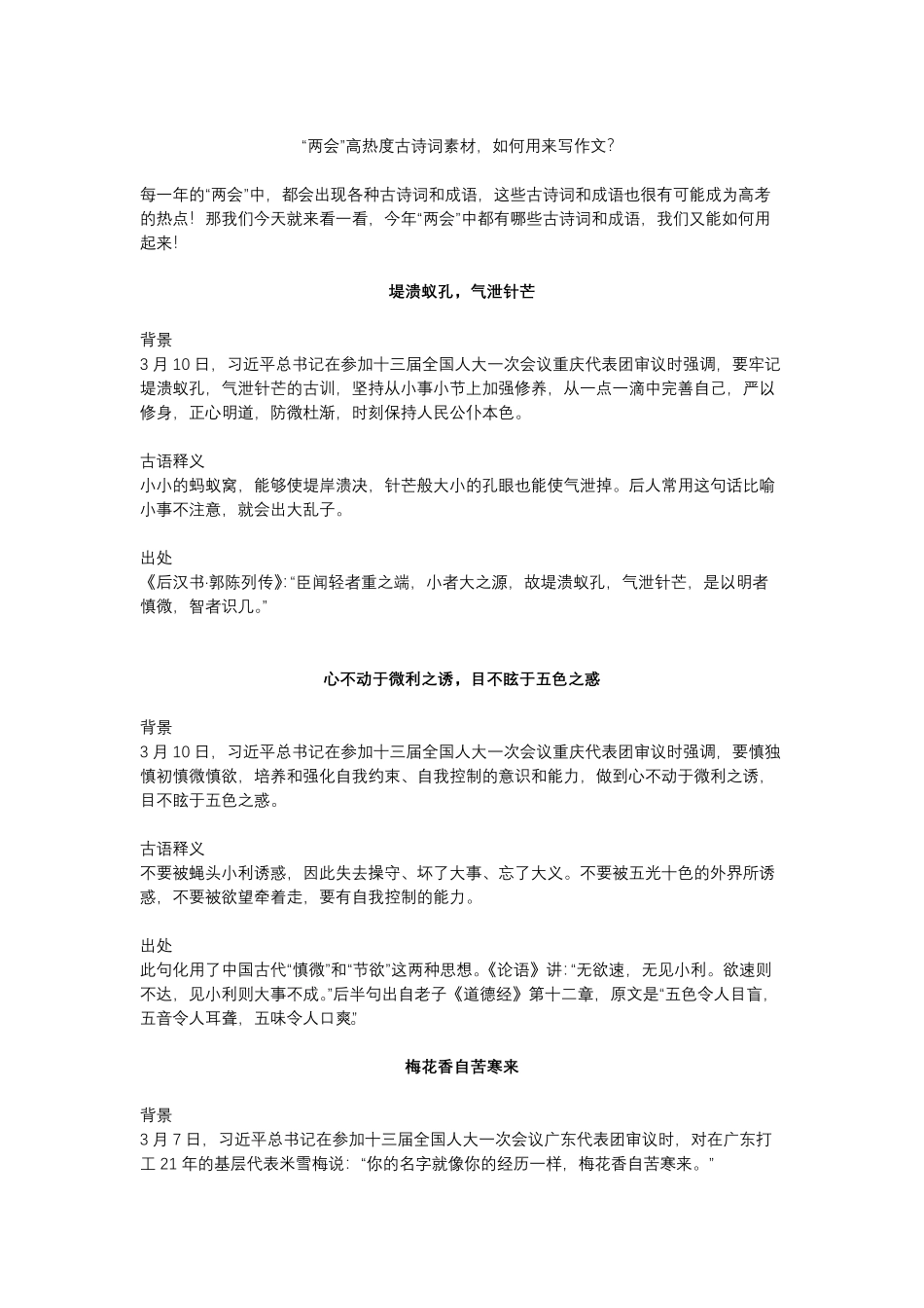 【语文】“两会”高热度古诗词素材，作文有用！.pdf_第1页