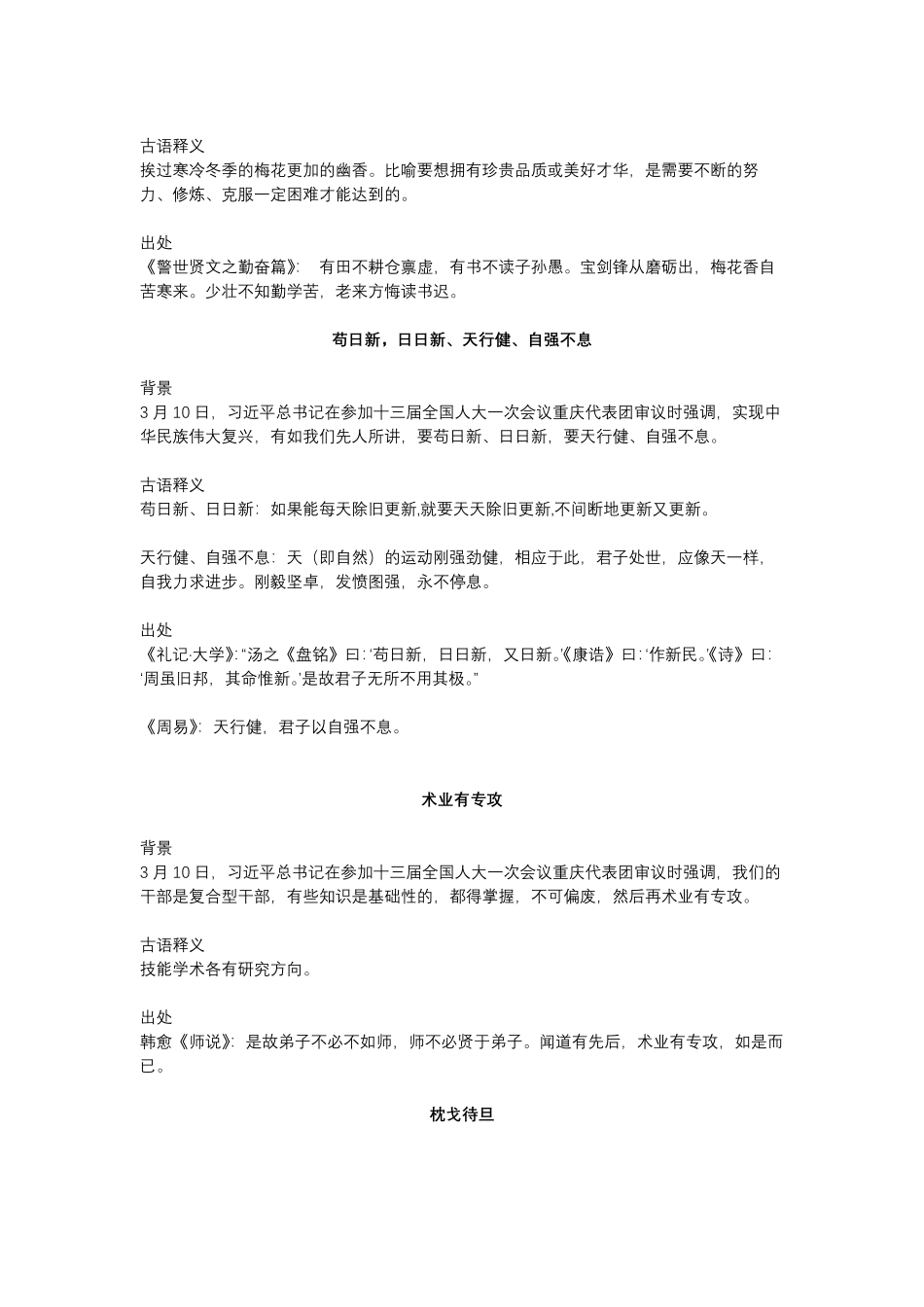 【语文】“两会”高热度古诗词素材，作文有用！.pdf_第2页