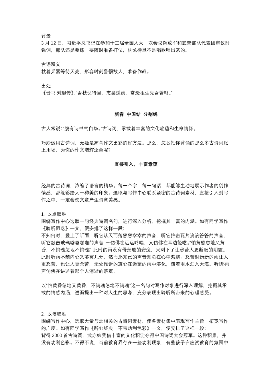 【语文】“两会”高热度古诗词素材，作文有用！.pdf_第3页