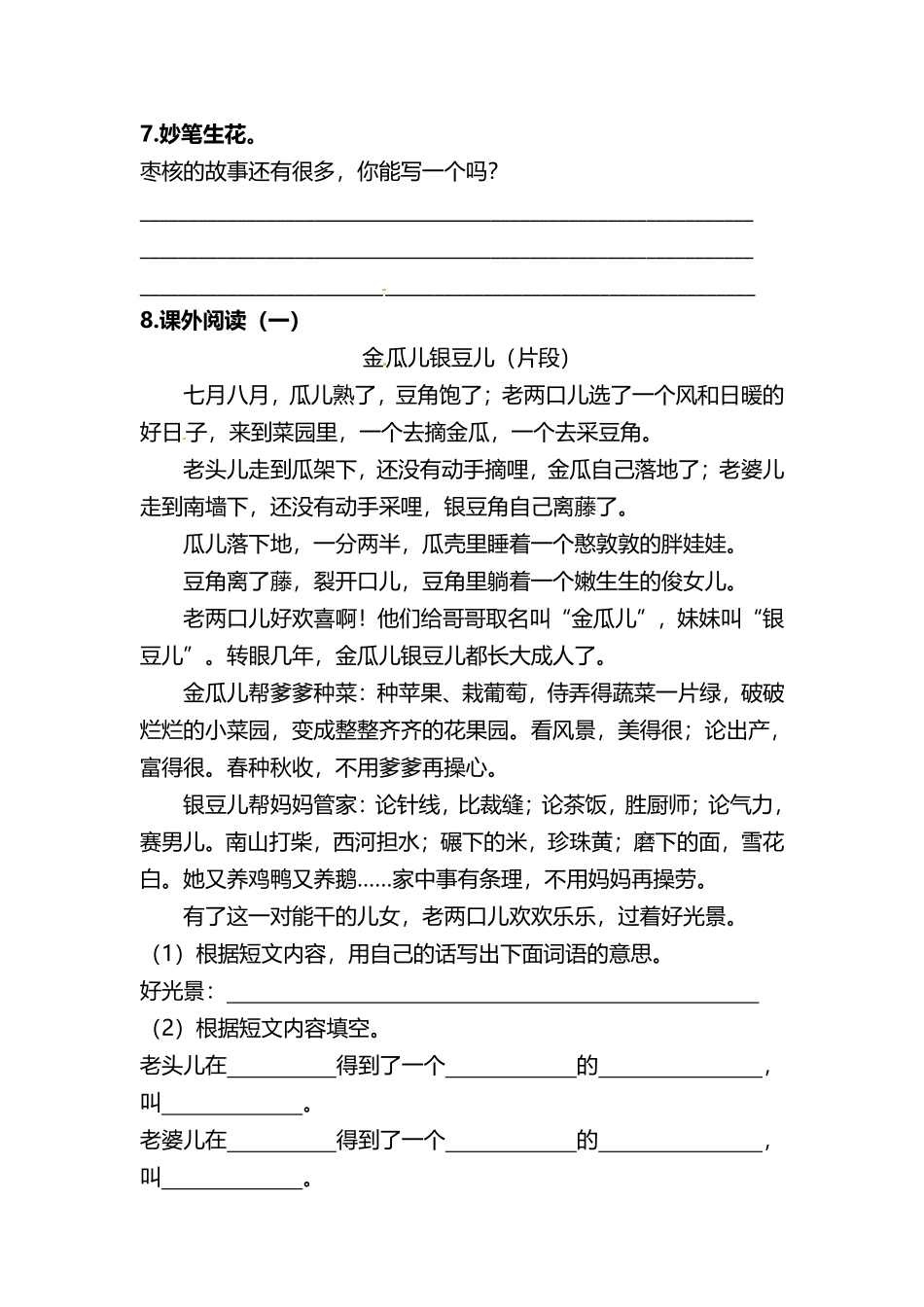 有答案-人教部编版三年级语文下册三年级下册语文分层作业优秀设计28《枣核》及答案.pdf_第2页