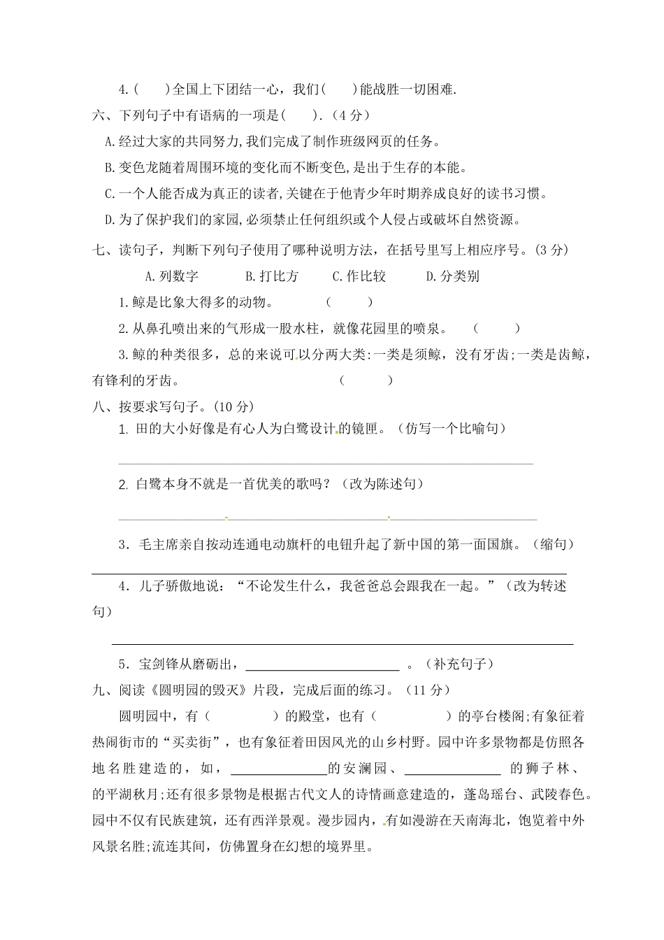 有答案-人教部编版五年级语文上册期末试卷4.pdf_第2页