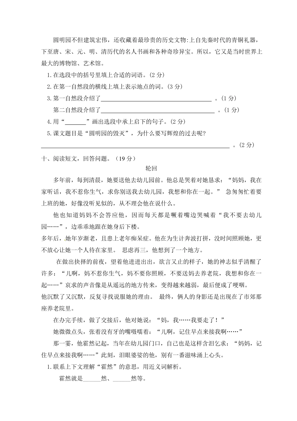 有答案-人教部编版五年级语文上册期末试卷4.pdf_第3页