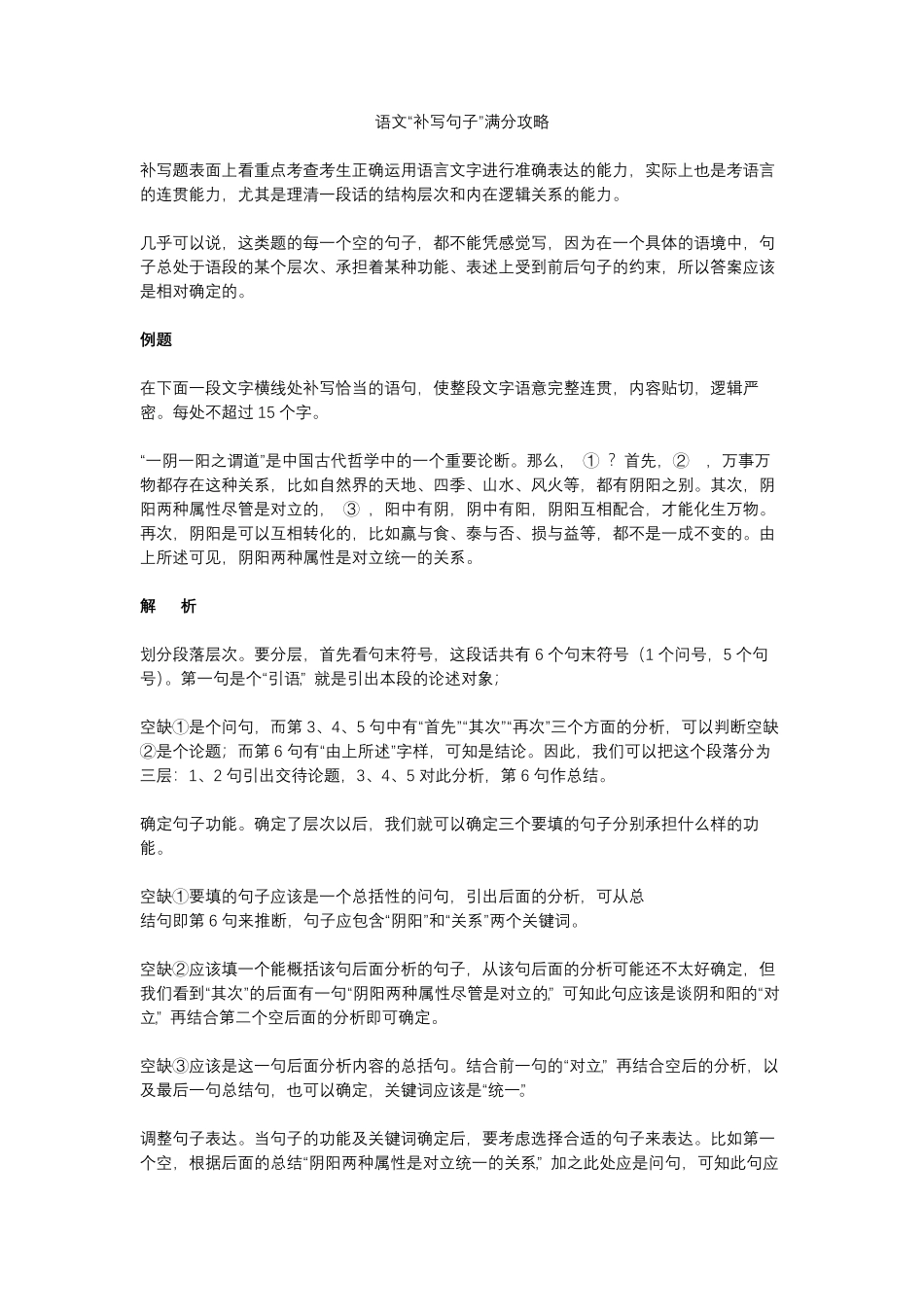 【语文】“补写句子”满分攻略.pdf_第1页