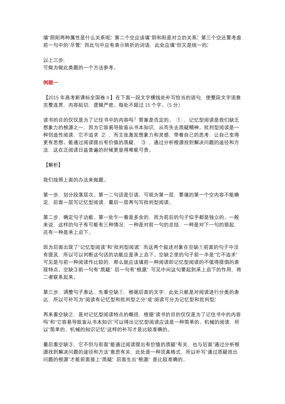 【语文】“补写句子”满分攻略.pdf_第2页