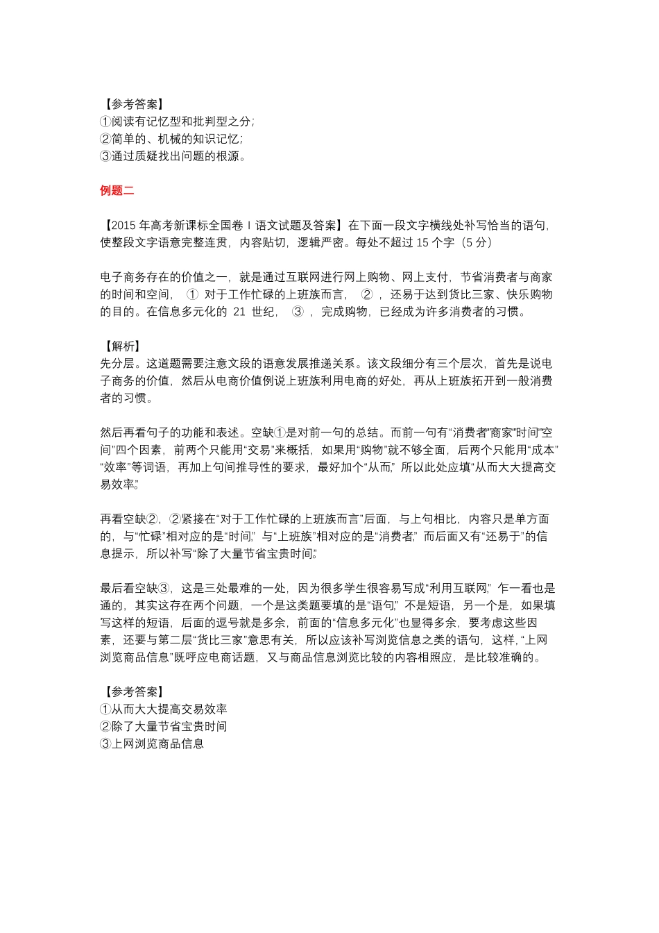 【语文】“补写句子”满分攻略.pdf_第3页
