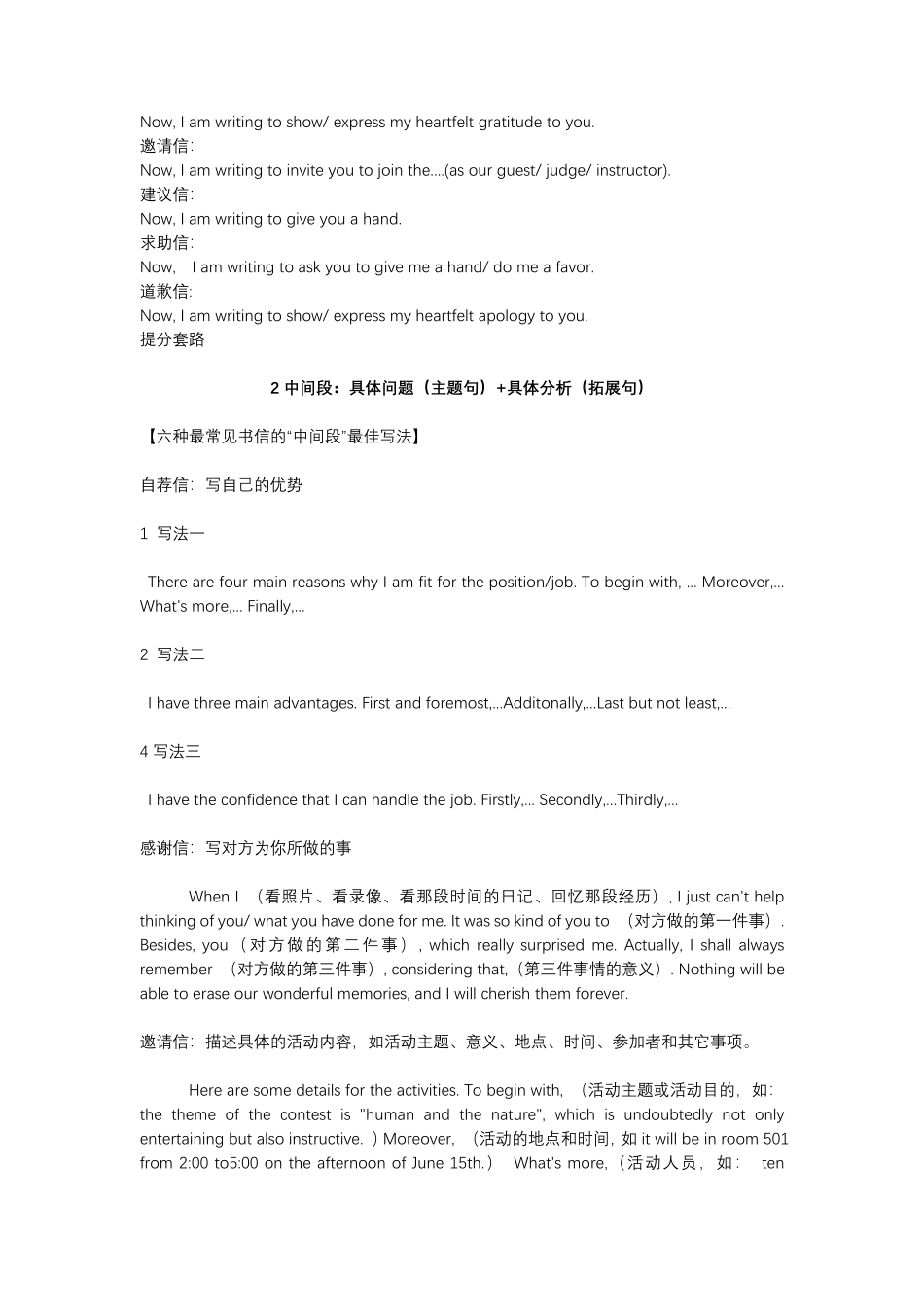 【英语】最全英语书信写作套路套话.pdf_第2页