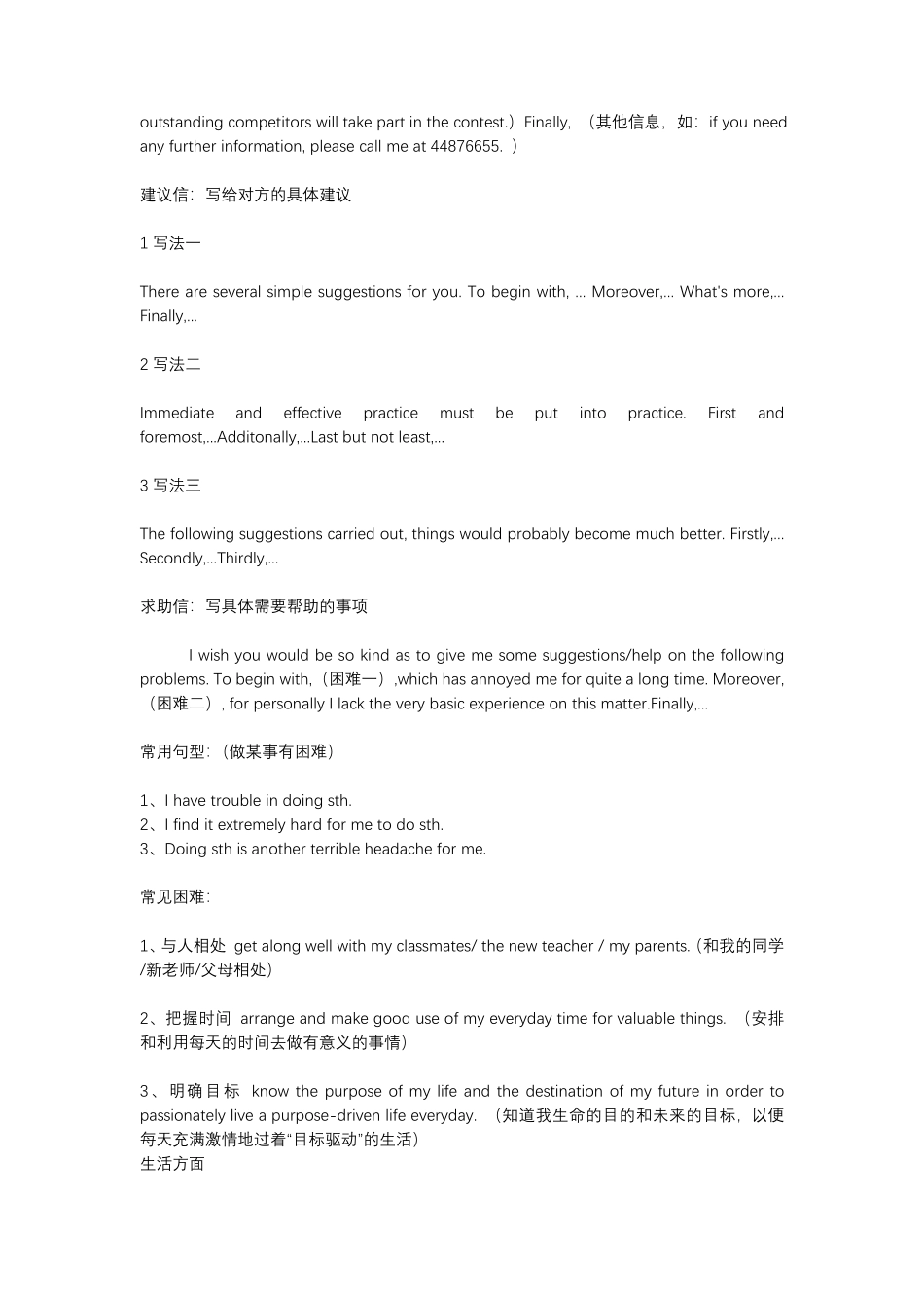 【英语】最全英语书信写作套路套话.pdf_第3页