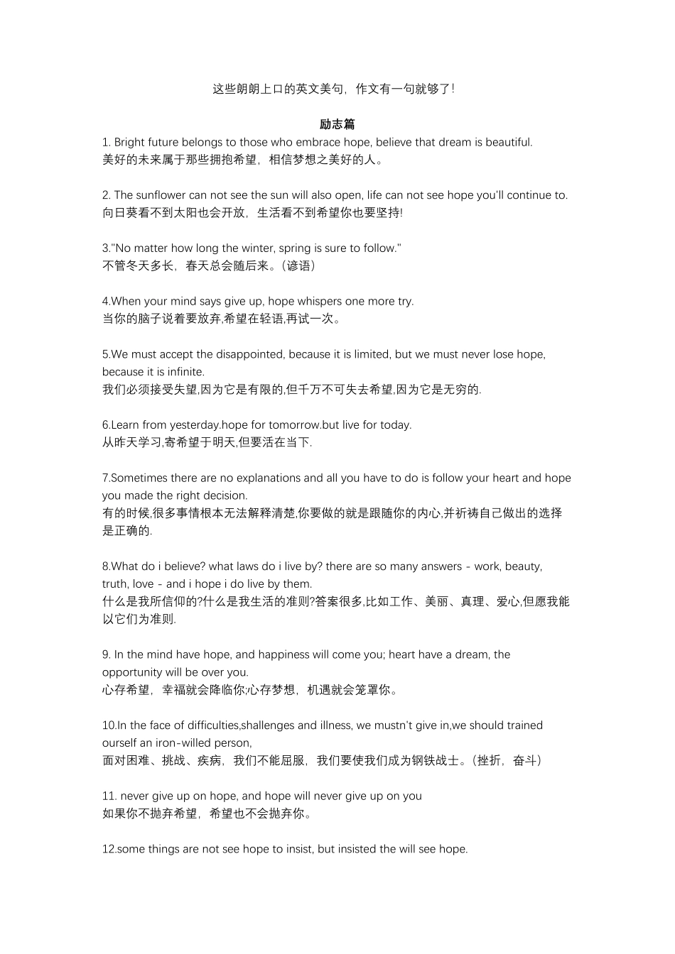 【英语】这些朗朗上口的英文美句，作文有一句就够了！.pdf_第1页