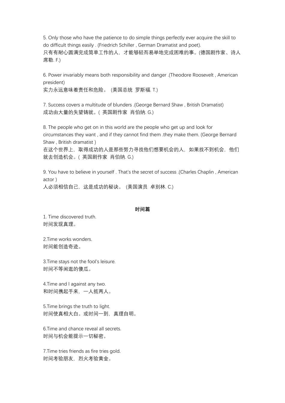 【英语】这些朗朗上口的英文美句，作文有一句就够了！.pdf_第3页