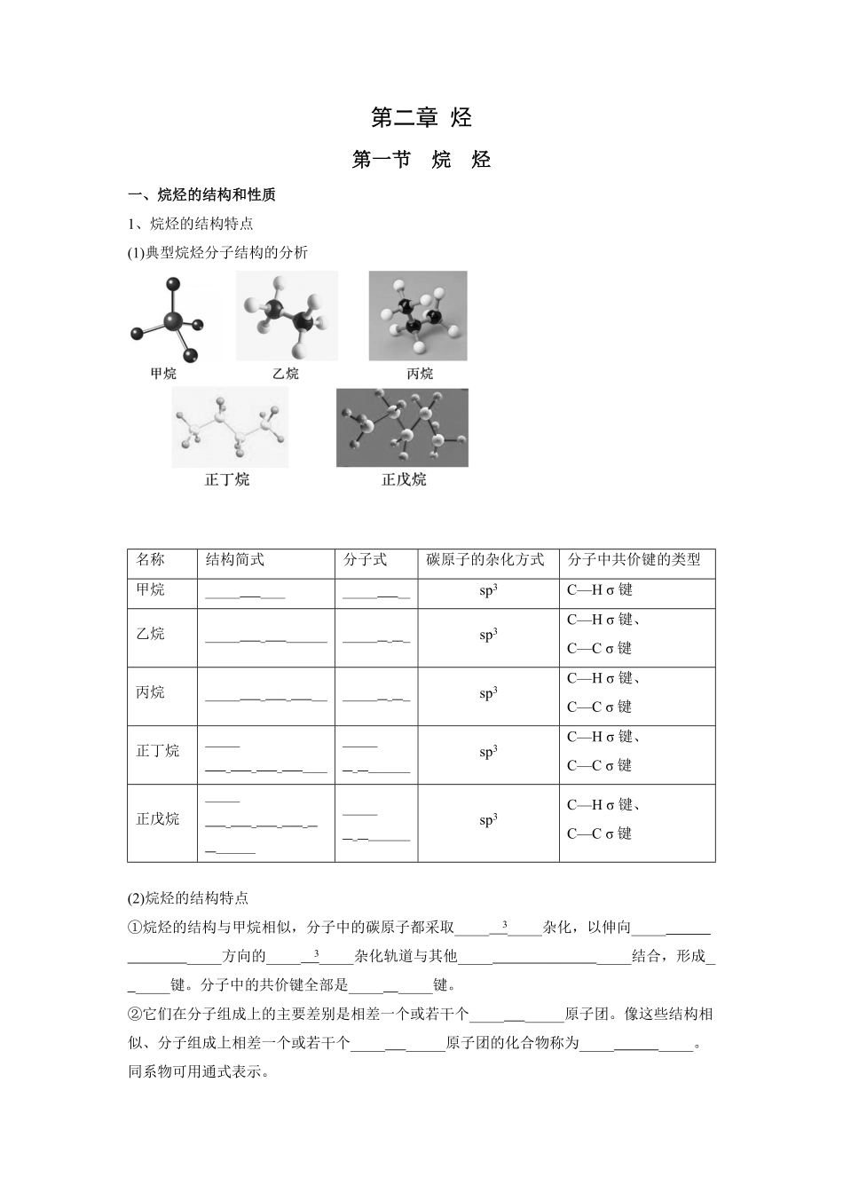 第2章烃-高中化学全册必背章节知识清单新人教版选择性必修3学生版.pdf_第1页