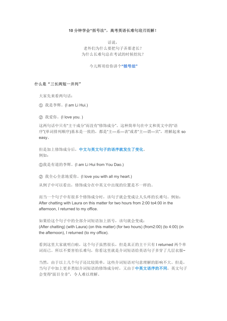 【英语】括号法解决英语长难句.pdf_第1页