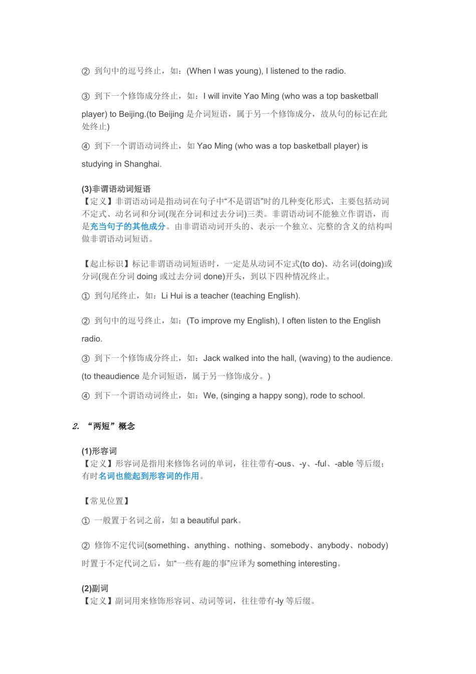 【英语】括号法解决英语长难句.pdf_第3页