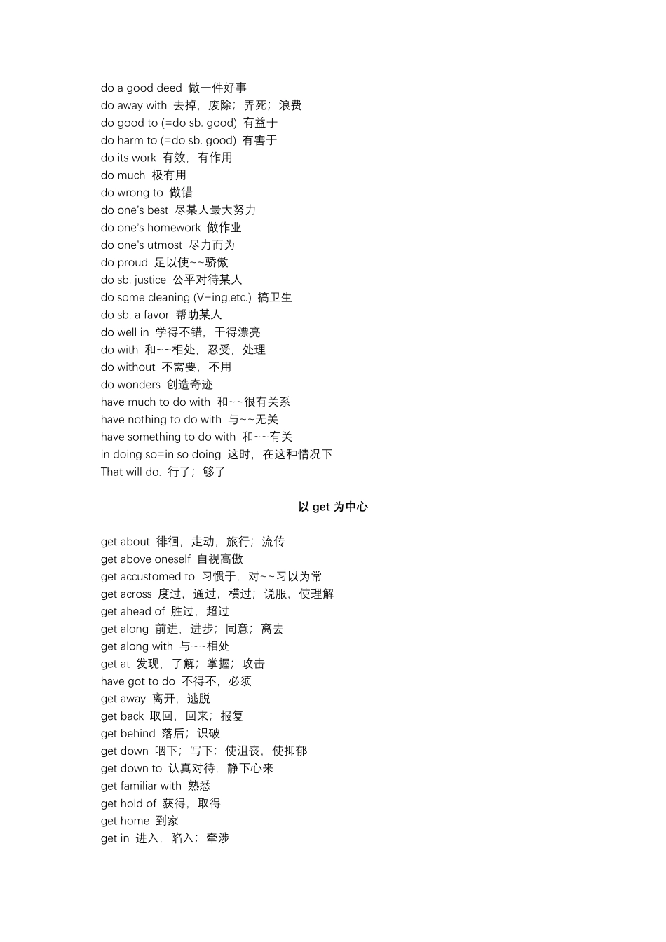 【英语】11组常考+易混动词词组.pdf_第2页