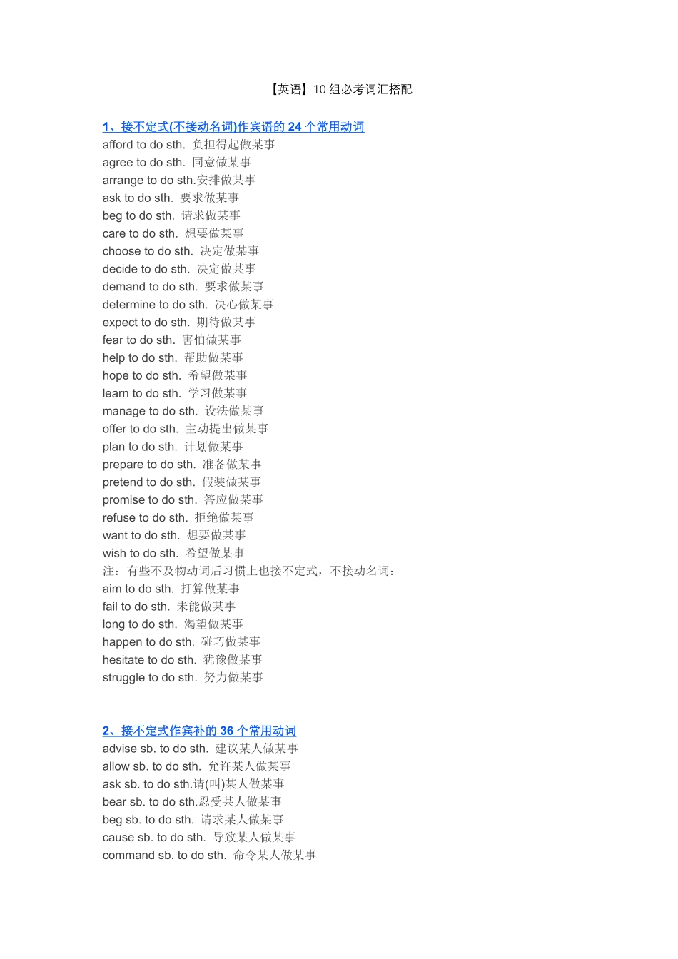 【英语】10组必考词汇搭配1.pdf_第1页