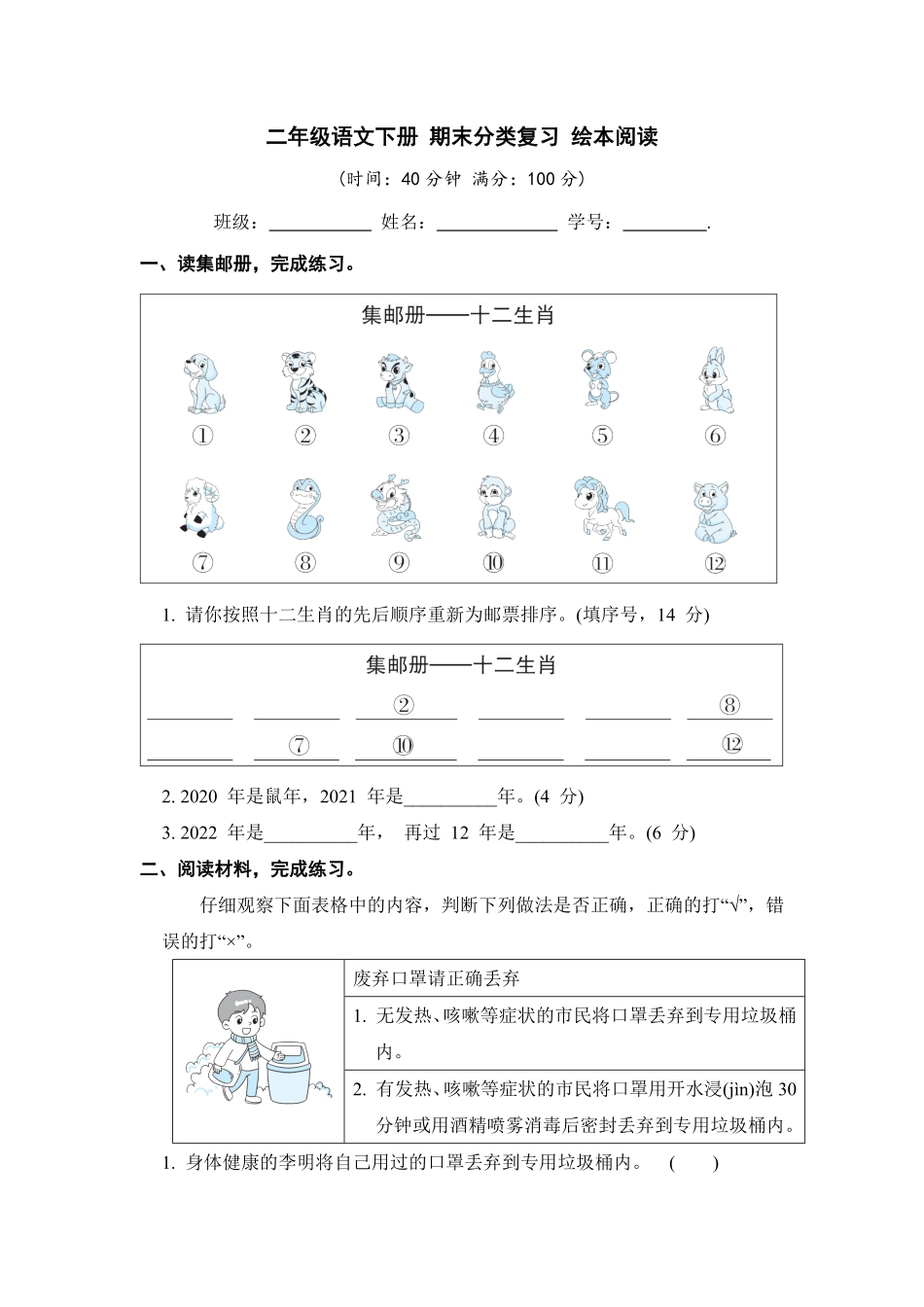 有答案-人教部编版二年级语文下册二年级语文下册期末分类复习绘本阅读【部编版】.pdf_第1页