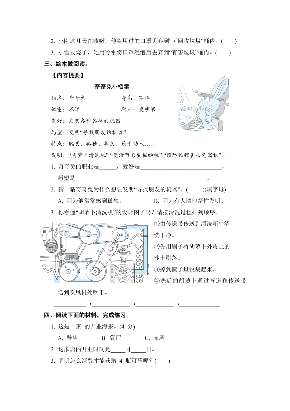有答案-人教部编版二年级语文下册二年级语文下册期末分类复习绘本阅读【部编版】.pdf_第2页