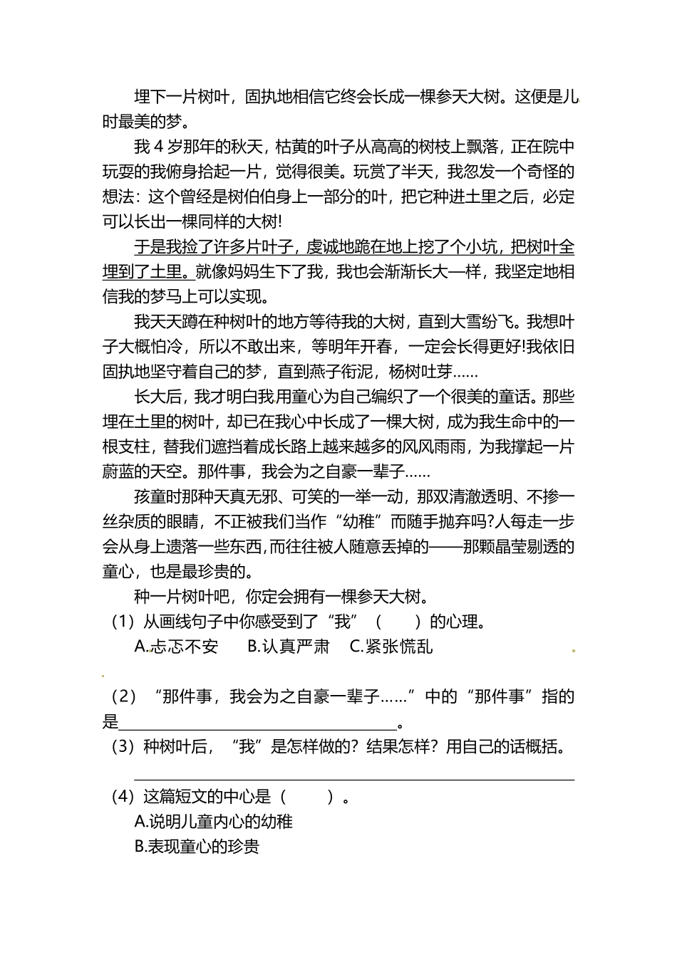 有答案-人教部编版三年级语文下册三年级下册语文分层作业优秀设计20《肥皂泡》及答案.pdf_第2页