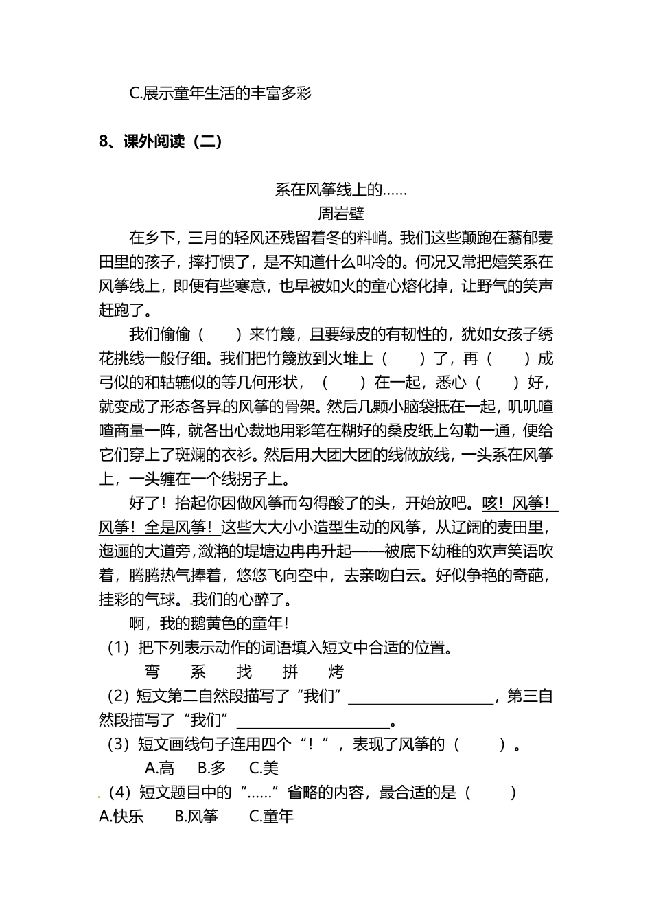 有答案-人教部编版三年级语文下册三年级下册语文分层作业优秀设计20《肥皂泡》及答案.pdf_第3页