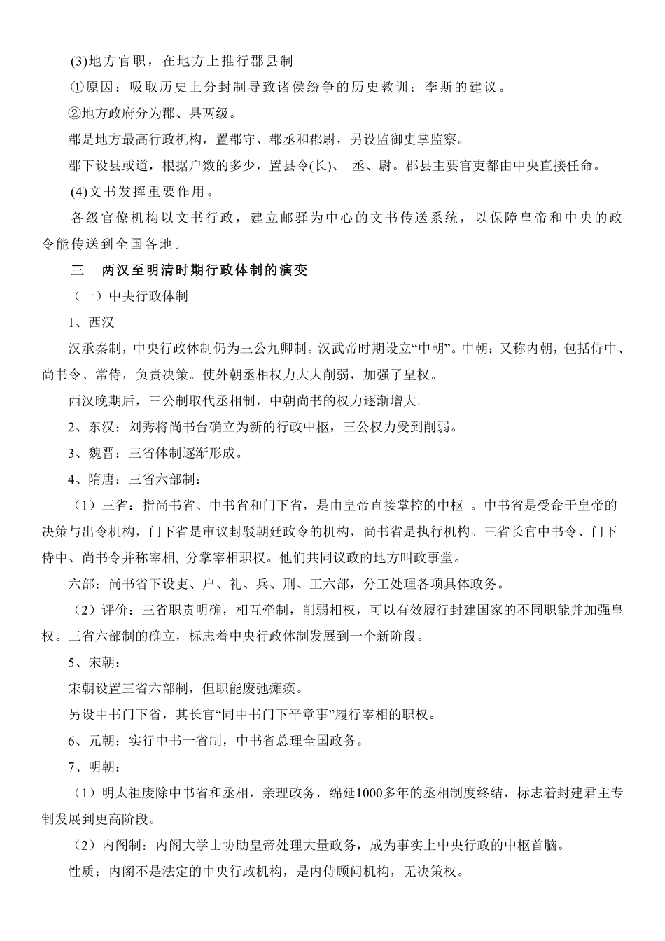 【新教材】第一单元政治体制-高中历史选择性必修1国家制度与社会治理知识纲要.pdf_第3页