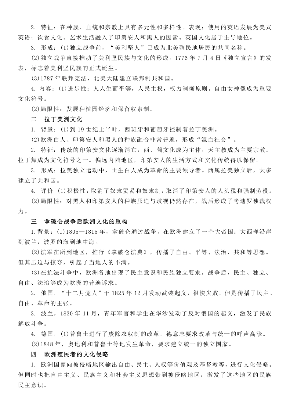 【新教材】第五单元战争与文化碰撞-选择性必修3文化交流与传播知识纲要.pdf_第3页