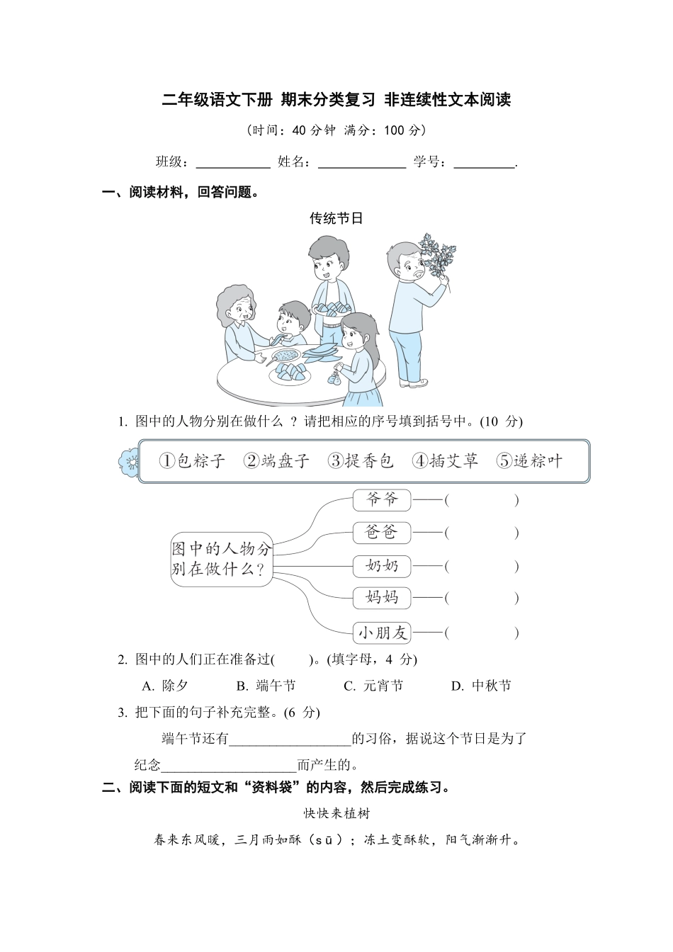 有答案-人教部编版二年级语文下册二年级语文下册期末分类复习非连续性文本阅读【部编版】.pdf_第1页