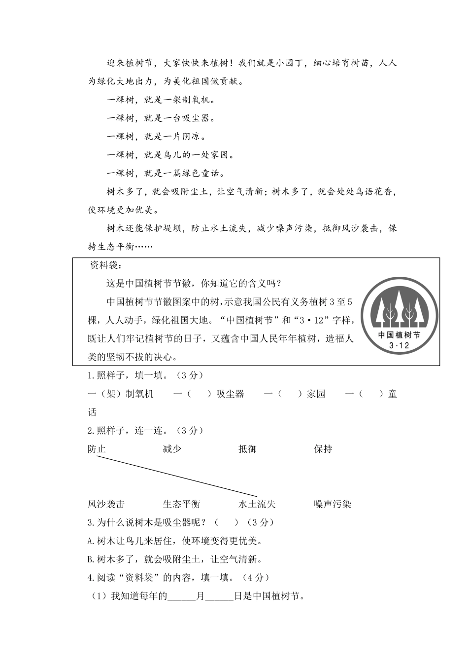 有答案-人教部编版二年级语文下册二年级语文下册期末分类复习非连续性文本阅读【部编版】.pdf_第2页