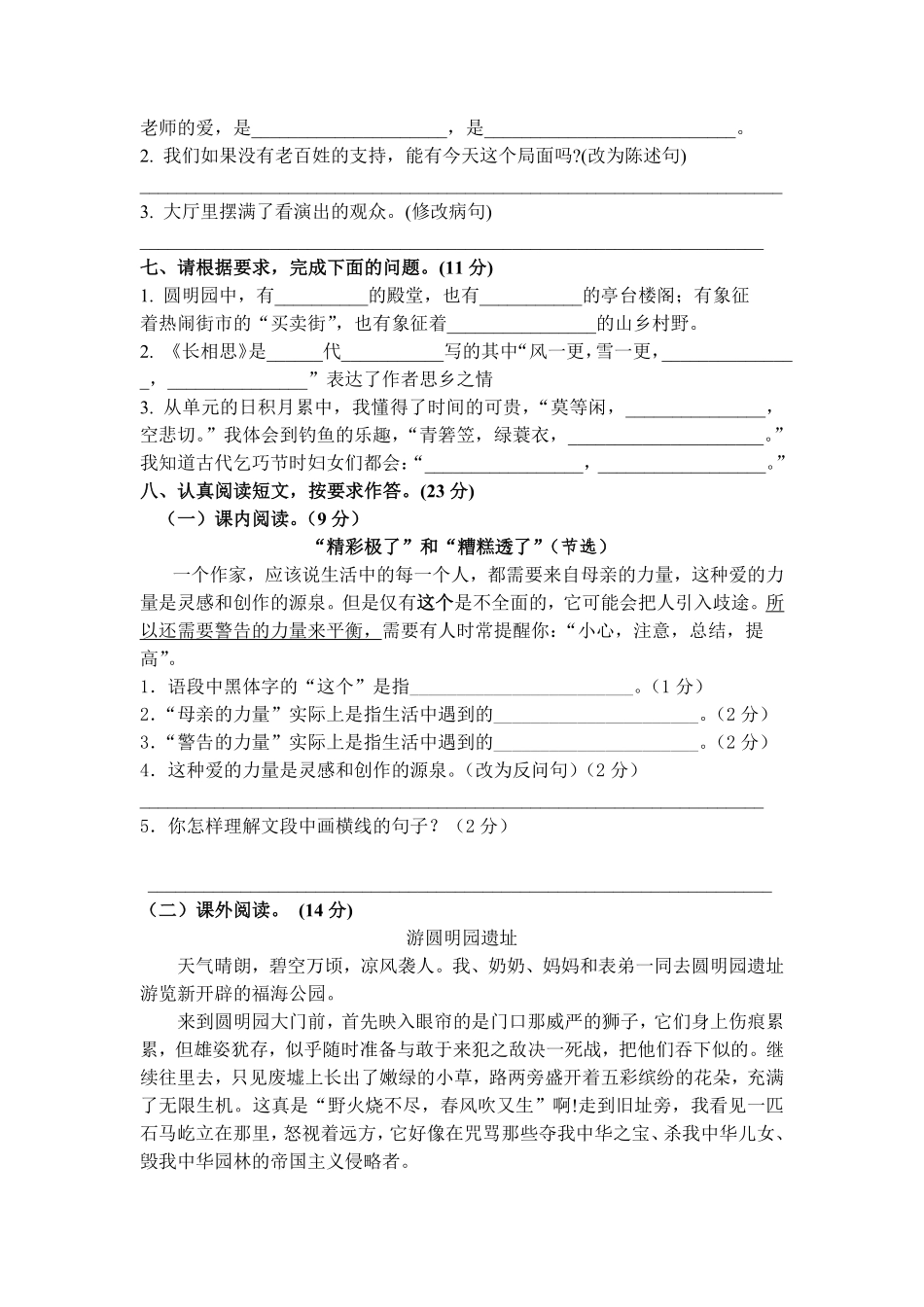 有答案-人教部编版五年级语文上册期末测试卷8.pdf_第2页