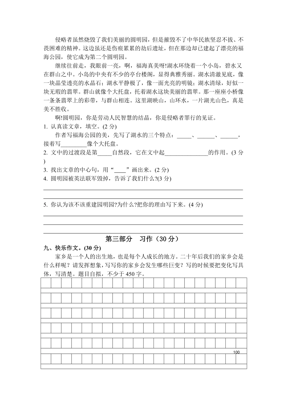 有答案-人教部编版五年级语文上册期末测试卷8.pdf_第3页
