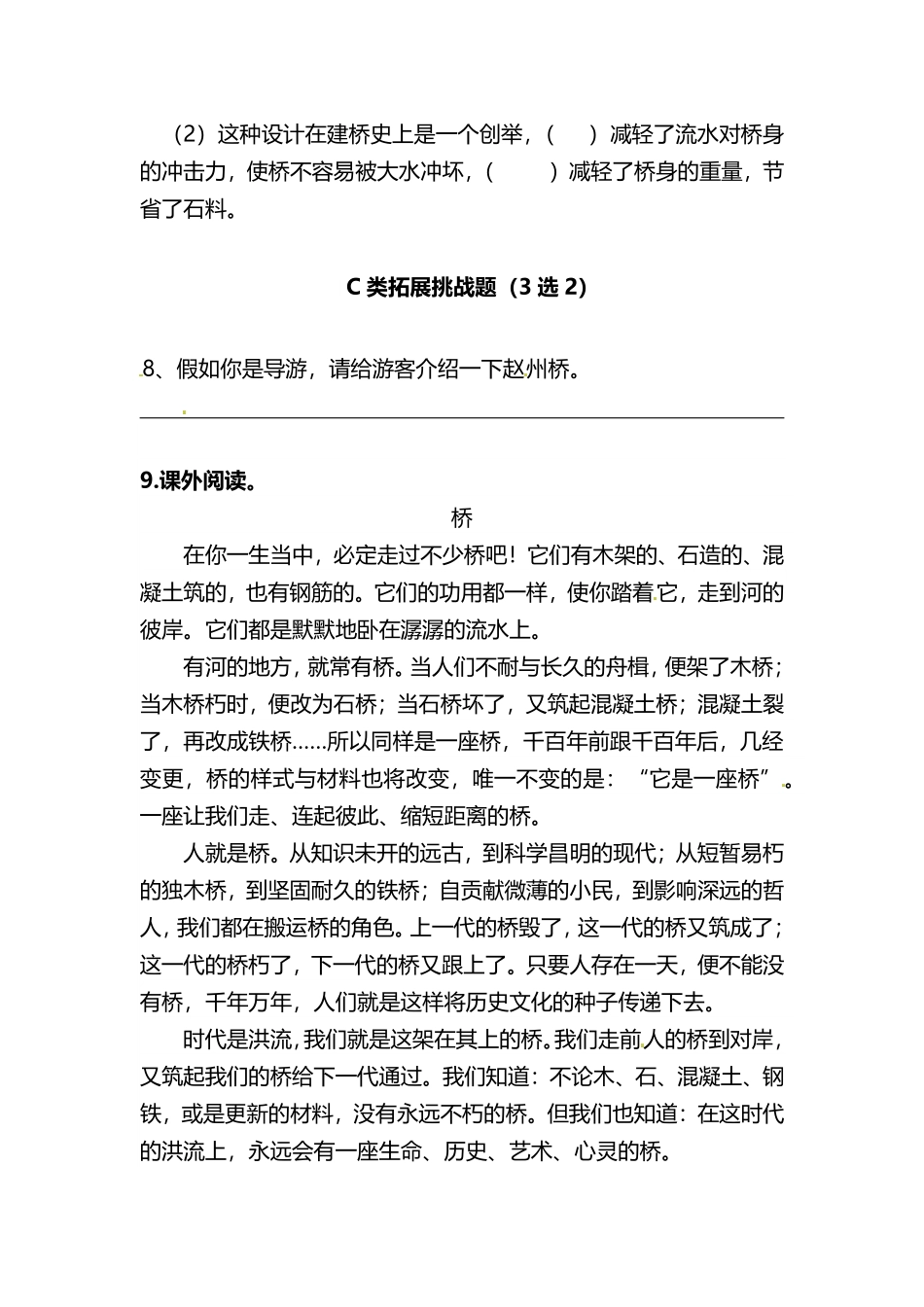 有答案-人教部编版三年级语文下册三年级下册语文分层作业优秀设计11《赵州桥》.pdf_第2页