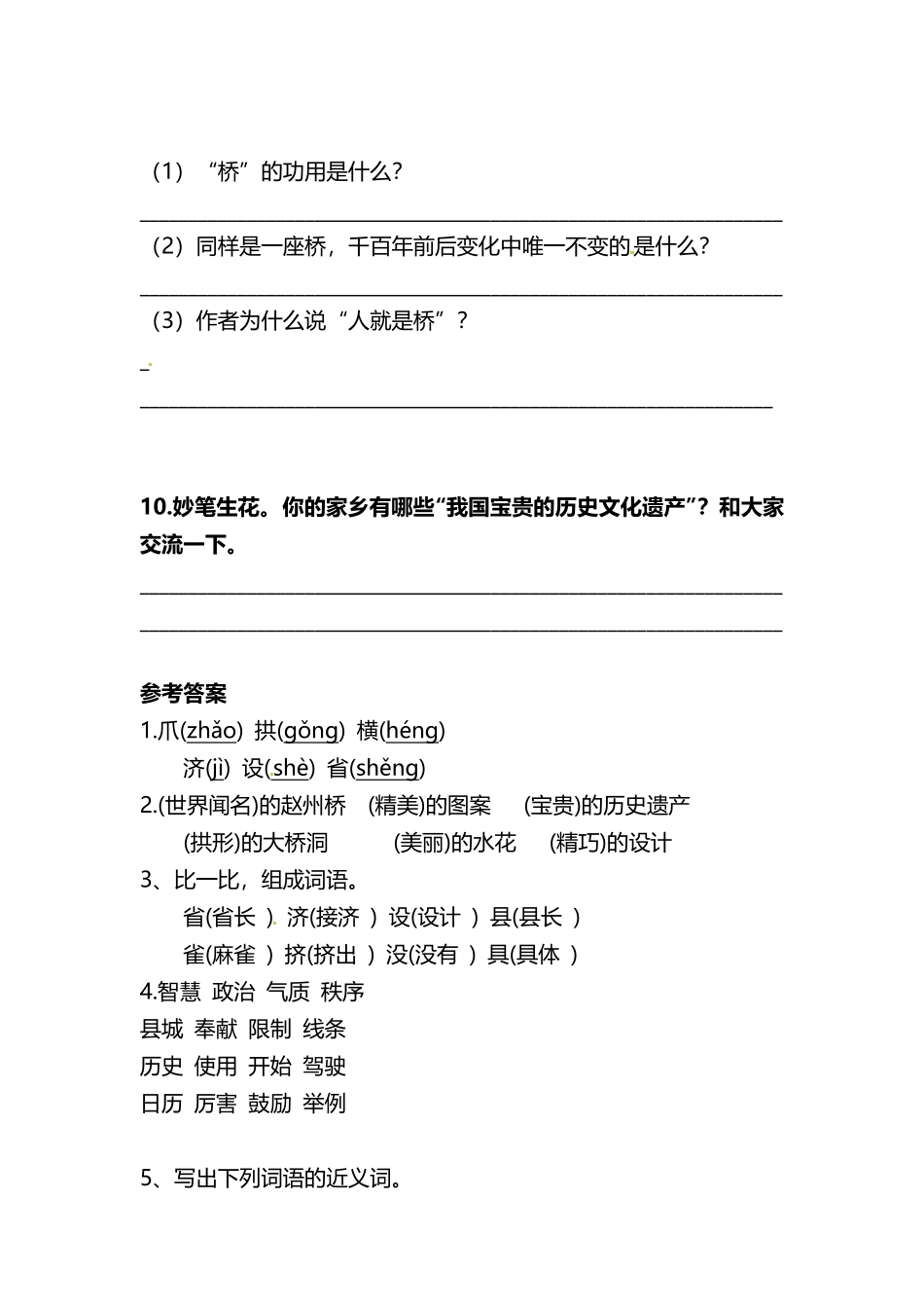 有答案-人教部编版三年级语文下册三年级下册语文分层作业优秀设计11《赵州桥》.pdf_第3页