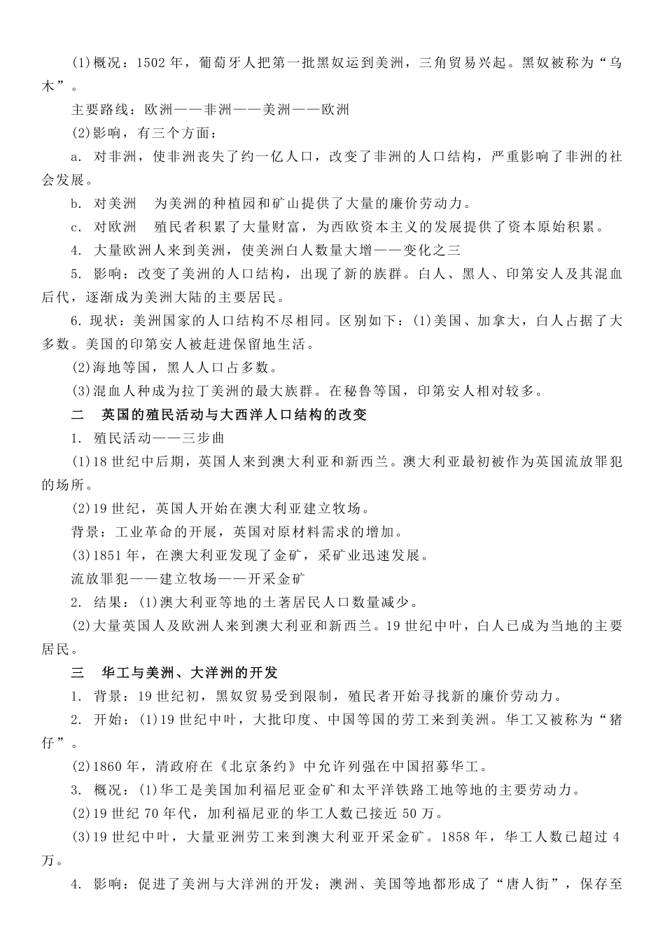【新教材】第三单元人口迁徙与文化认同-选择性必修3文化交流与传播知识纲要.pdf_第3页