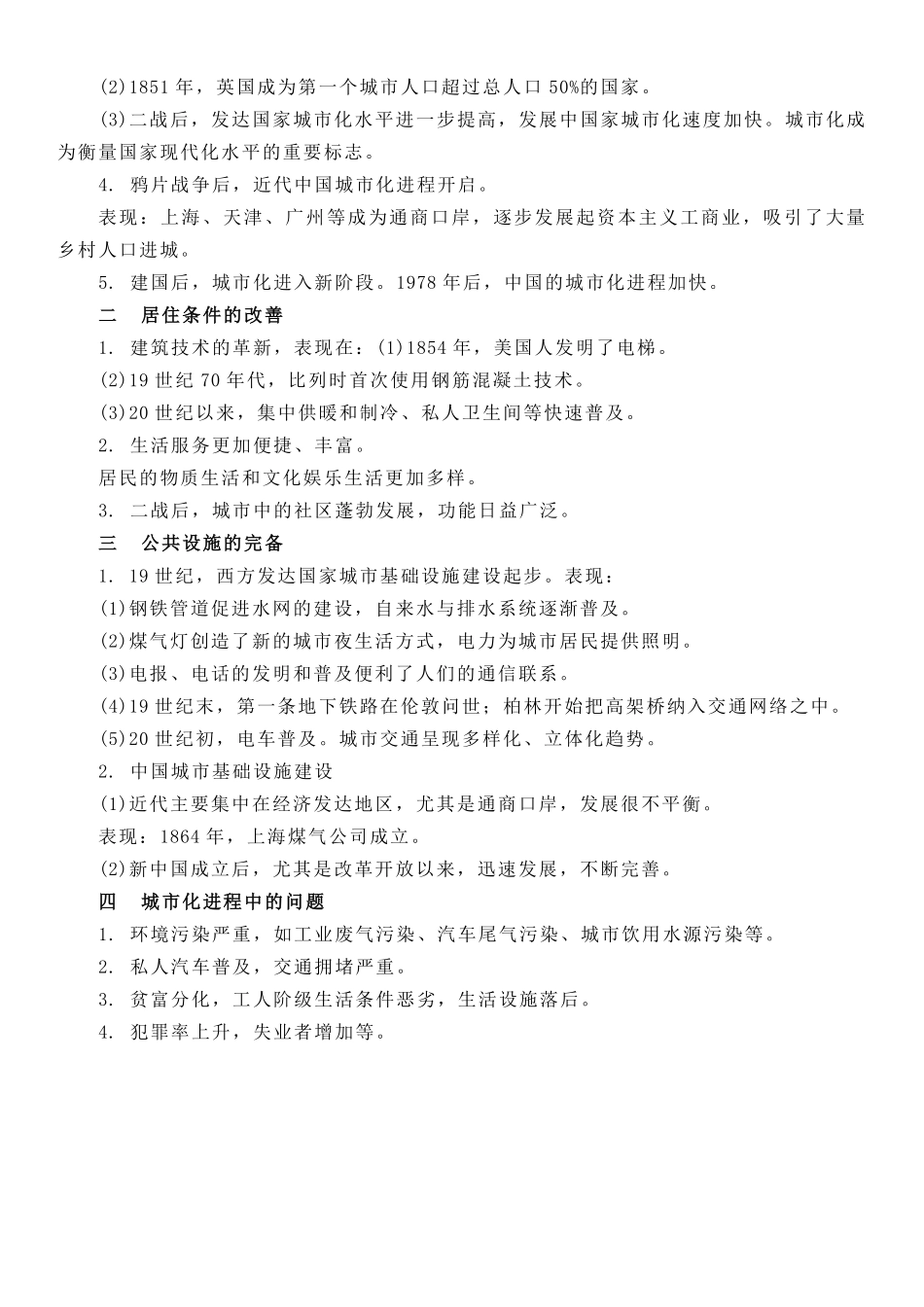 【新教材】第四单元村落、城镇与居住环境-高中历史选择性必修2经济与社会生活知识纲要.pdf_第3页