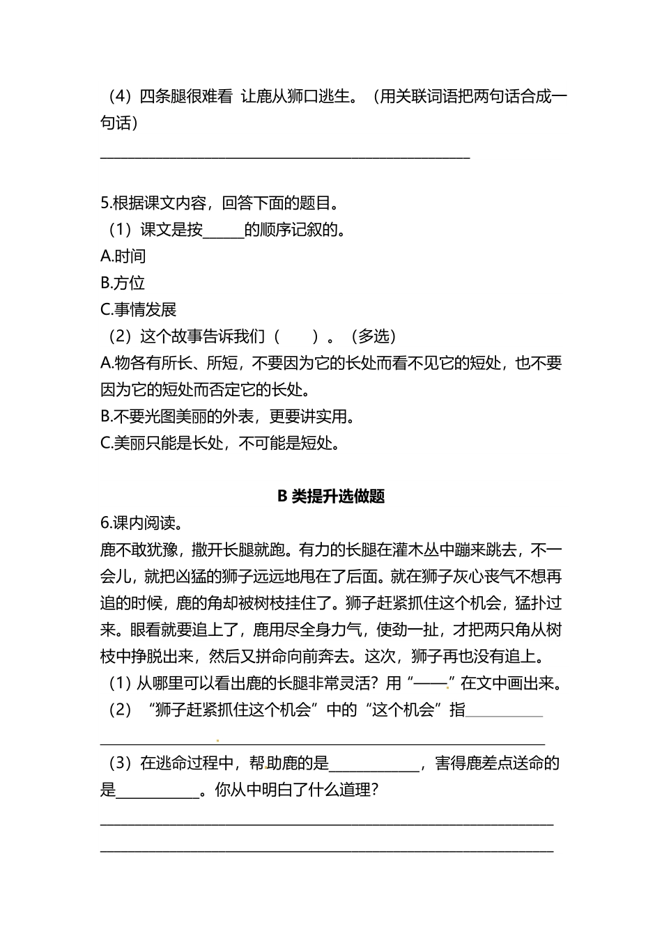 有答案-人教部编版三年级语文下册三年级下册语文分层作业优秀设计07《鹿角和鹿腿》.pdf_第2页