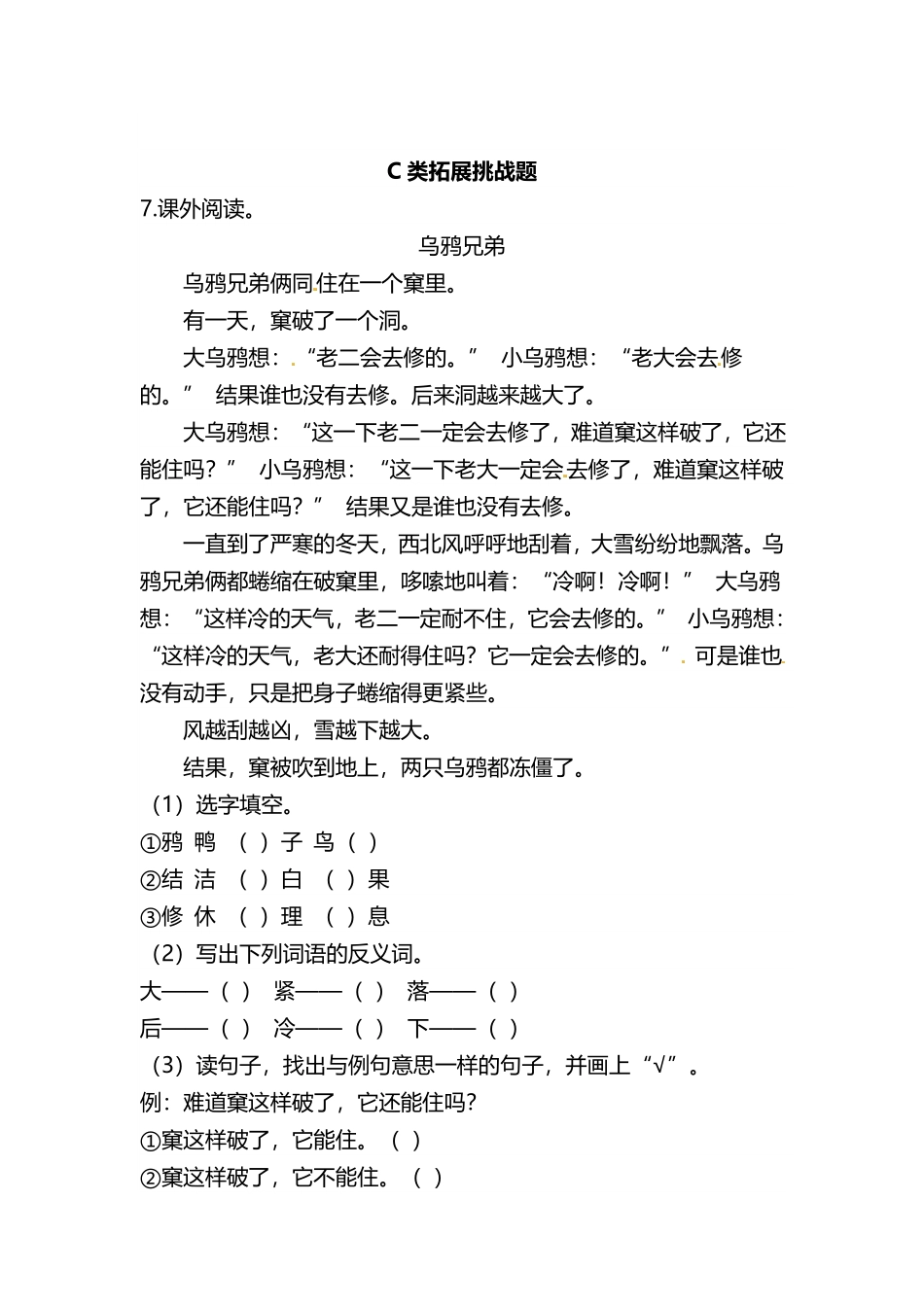 有答案-人教部编版三年级语文下册三年级下册语文分层作业优秀设计07《鹿角和鹿腿》.pdf_第3页