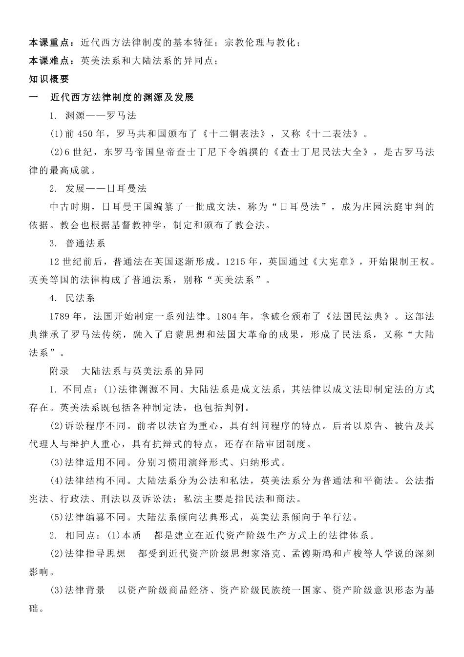 【新教材】第三单元法律与教化-高中历史选择性必修1国家制度与社会治理知识纲要.pdf_第3页