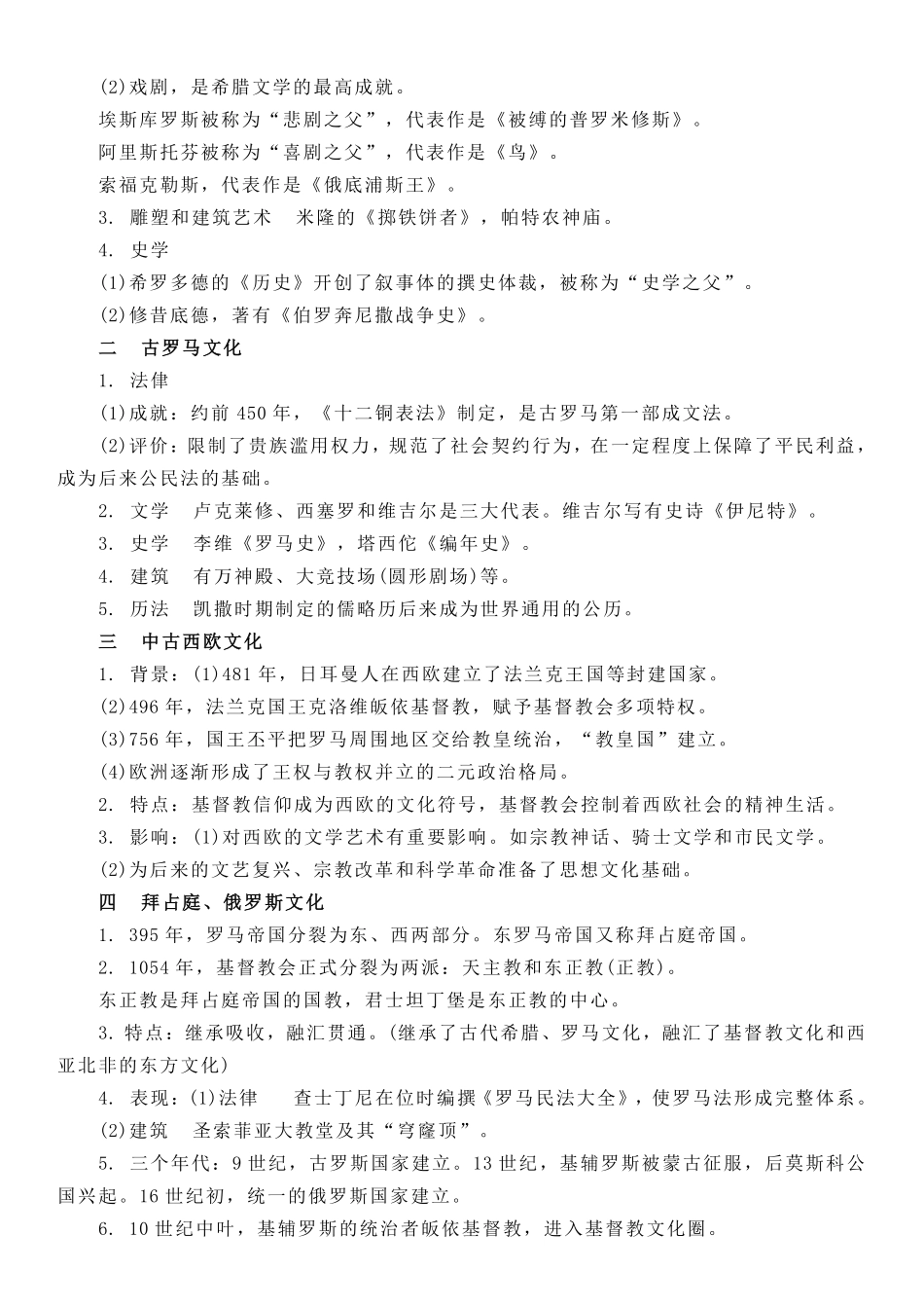 【新教材】第二单元世界文化的多元传统-选择性必修3文化交流与传播知识纲要.pdf_第3页