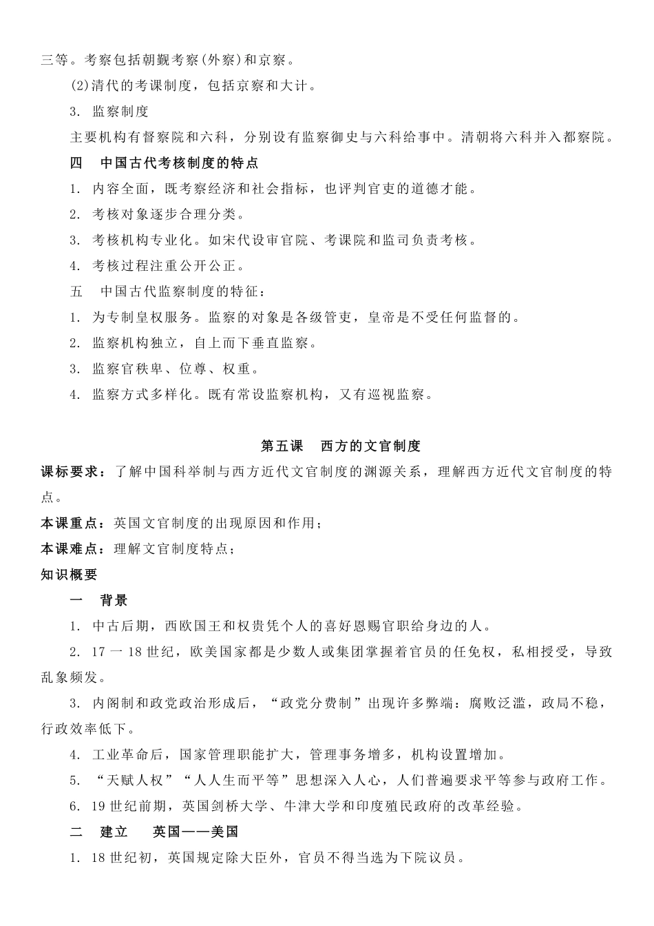 【新教材】第二单元官员的选拔与管理-高中历史选择性必修1国家制度与社会治理知识纲要.pdf_第3页