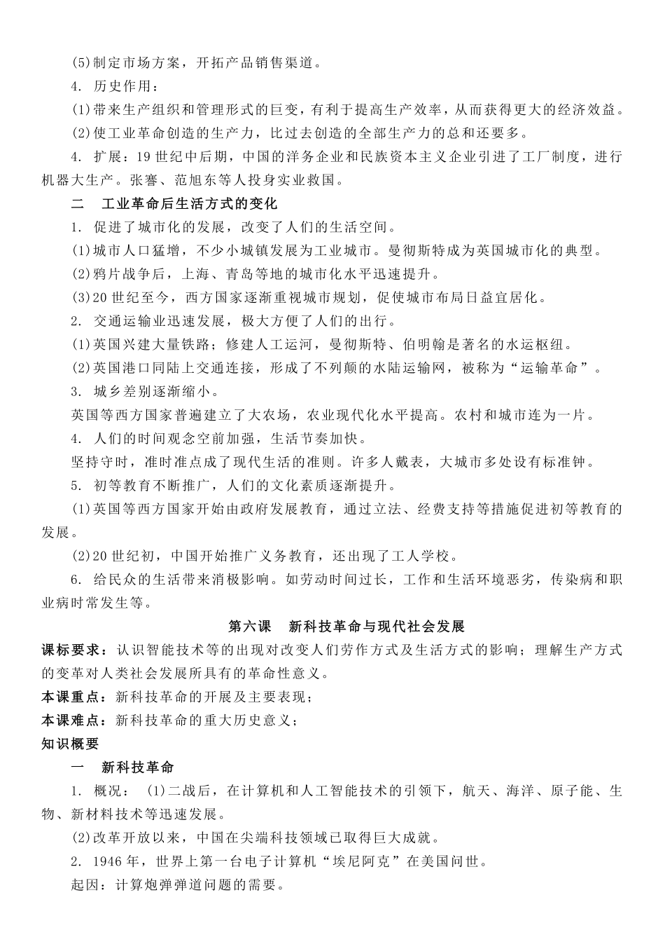 【新教材】第二单元生产工具和劳作方式-高中历史选择性必修2经济与社会生活知识纲要.pdf_第3页